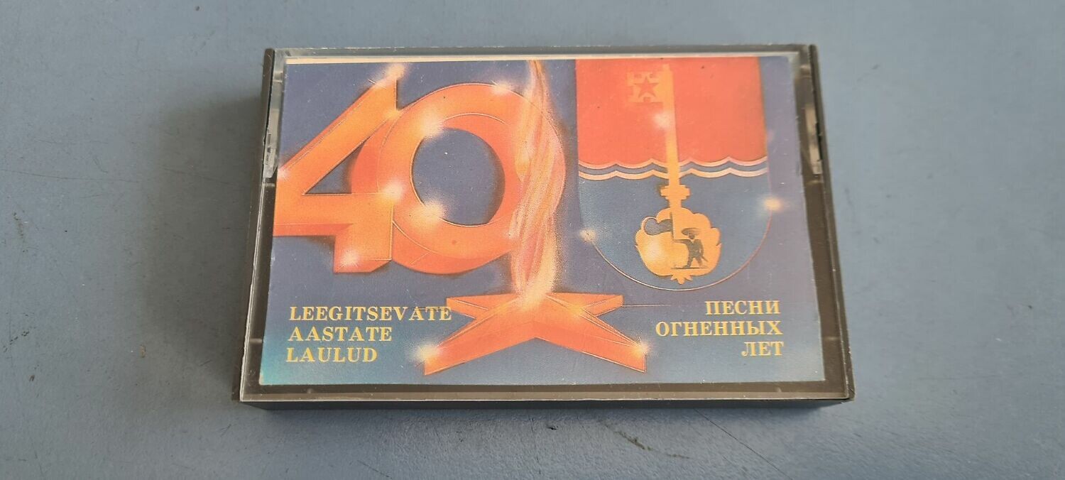 Песни огненных лет