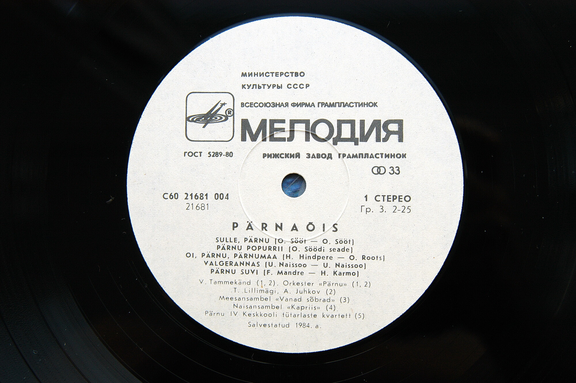 Pärnaõis / ЦВЕТОК ЛИПЫ (на эстонском яз.)