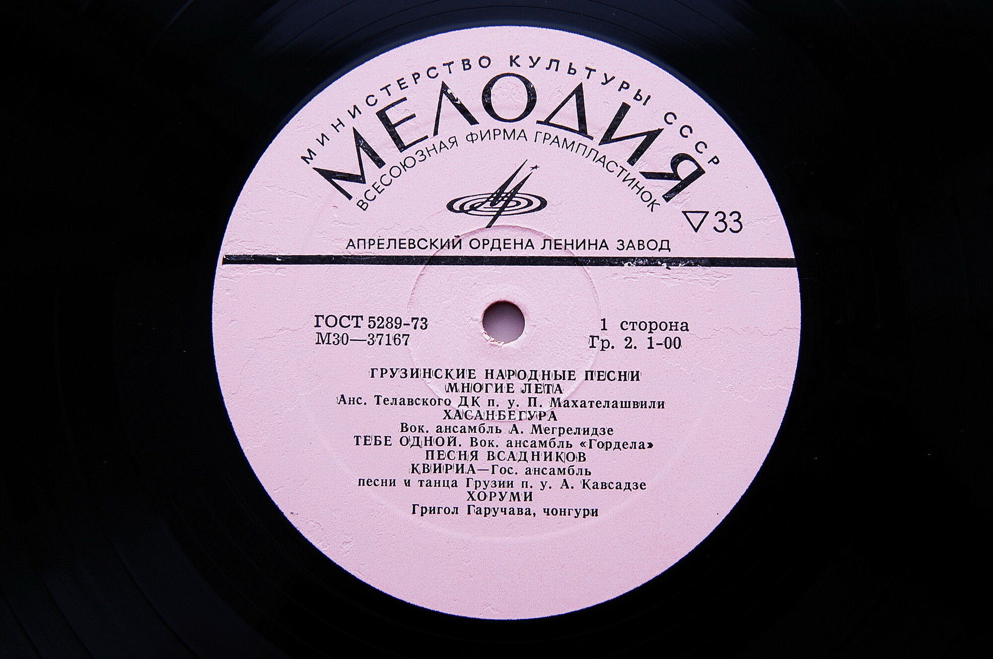 Грузинские народные песни