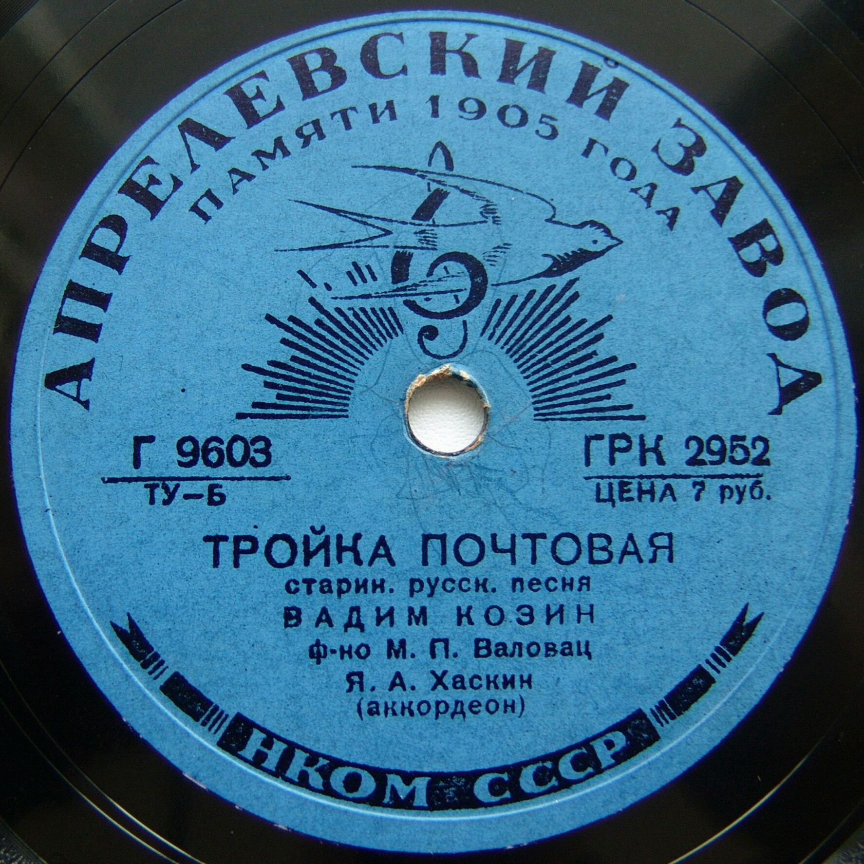 Вадим Козин — Коробейники / Тройка почтовая