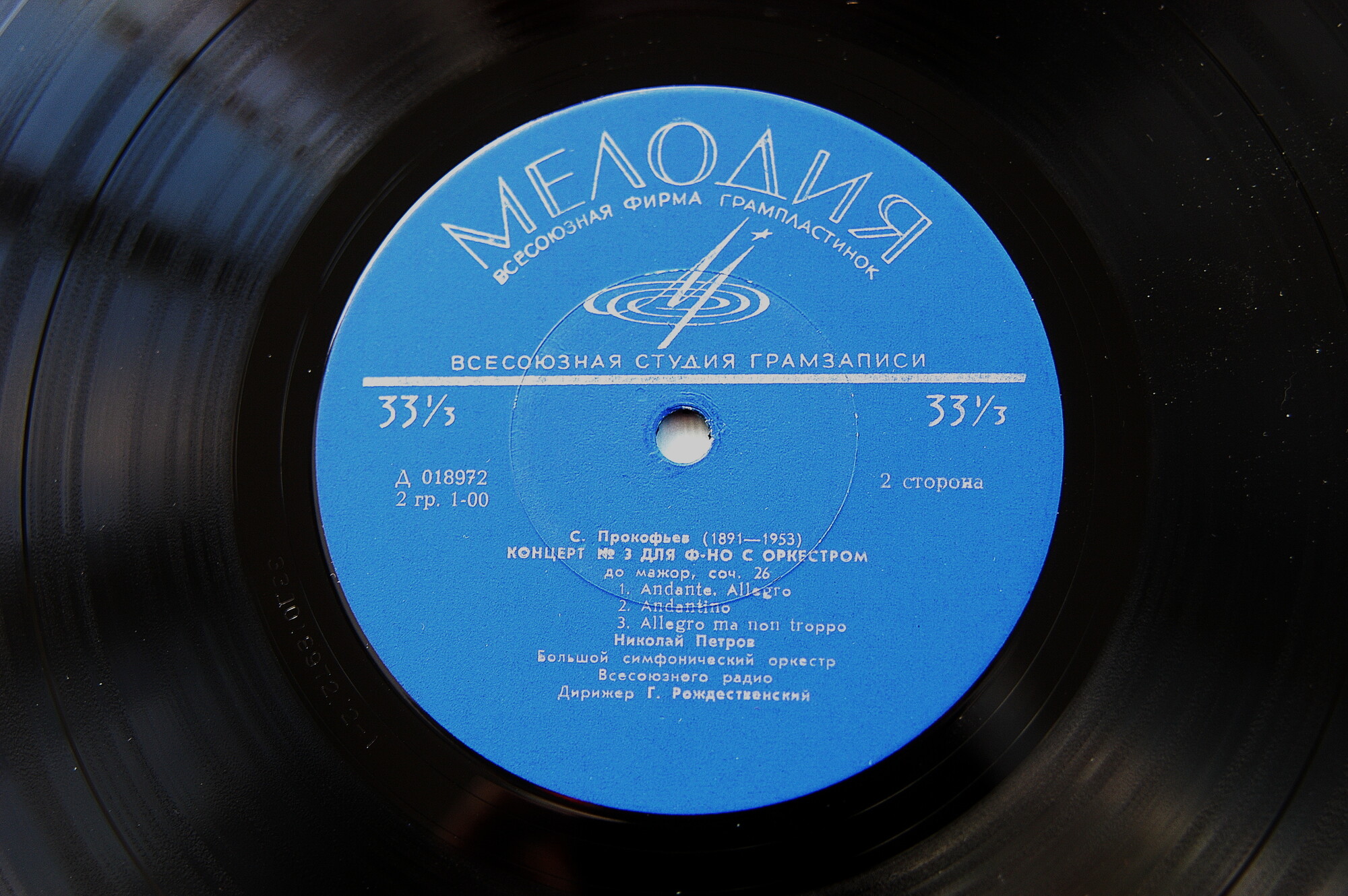 С. Рахманинов, С. Прокофьев - Николай Петров (ф-но)