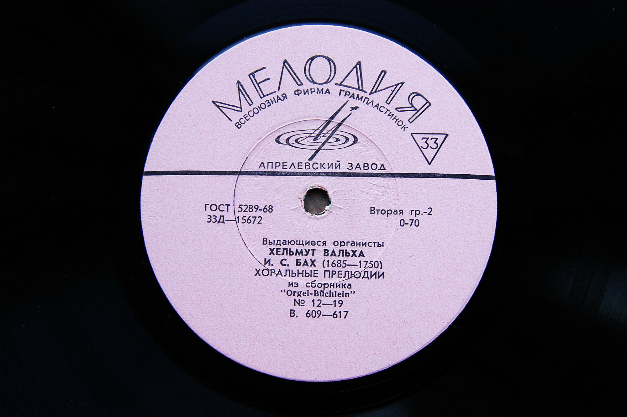 Хельмут ВАЛЬХА (орган)