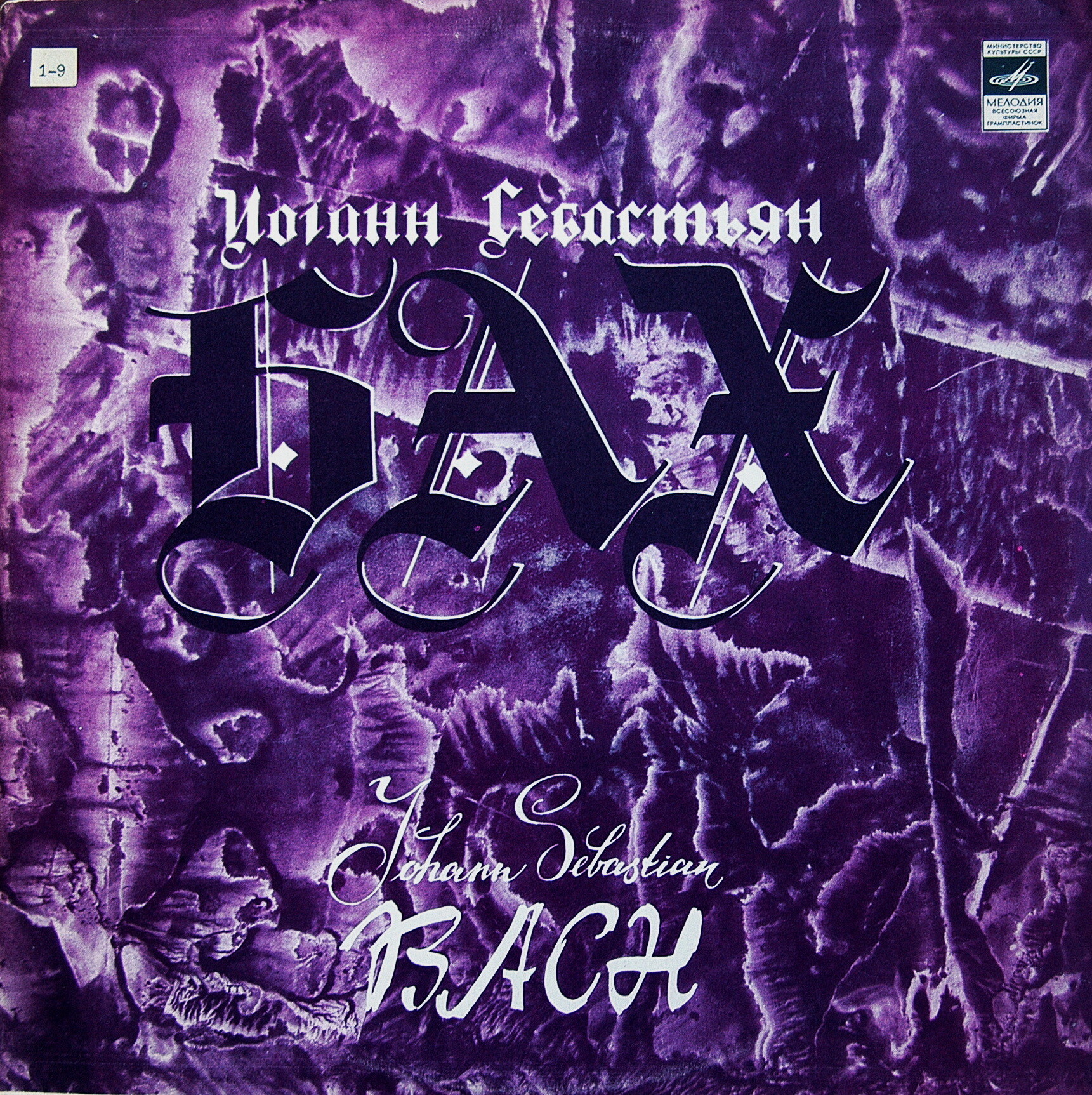 И. С. БАХ Партиты № 4, № 5 (Анатолий Ведерников, ф-но)