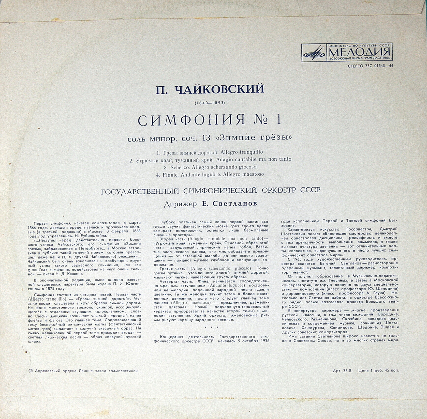 П. Чайковский: Симфония № 1 соль минор, соч. 13 "Зимние грёзы" (ГСО, Е. Светланов)