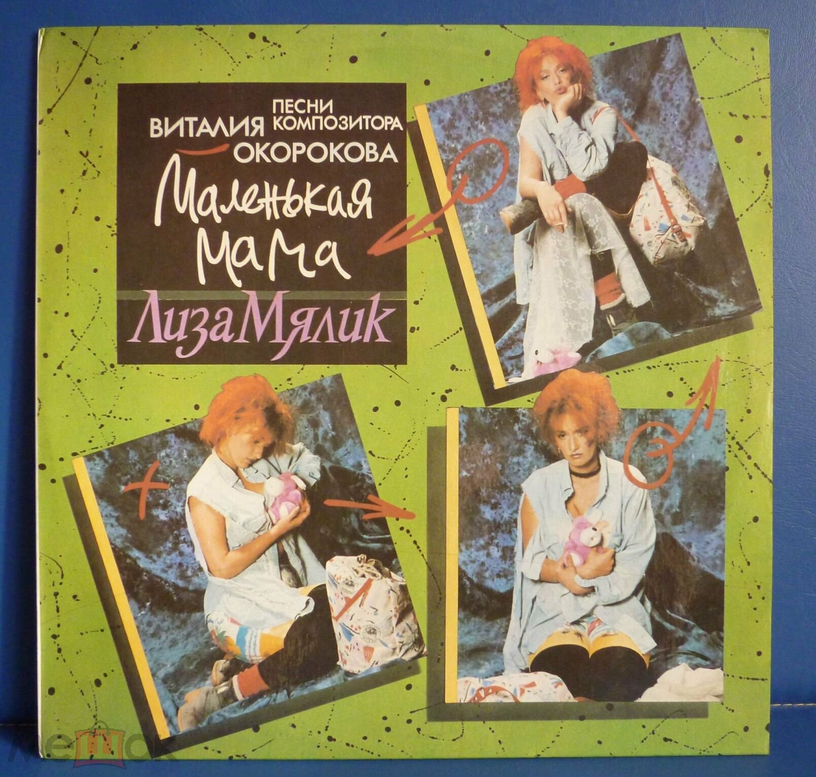 ЛИЗА МЯЛИК и группа «ДЕВУШКИ». "Маленькая мама". Песни композитора Виталия Окорокова