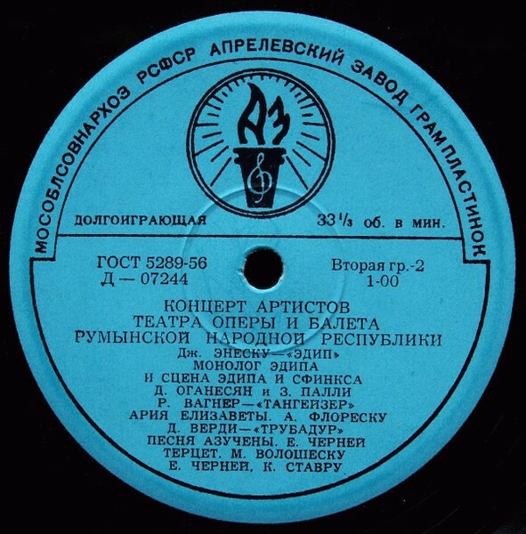 Концерт артистов театра оперы и балета Румынии