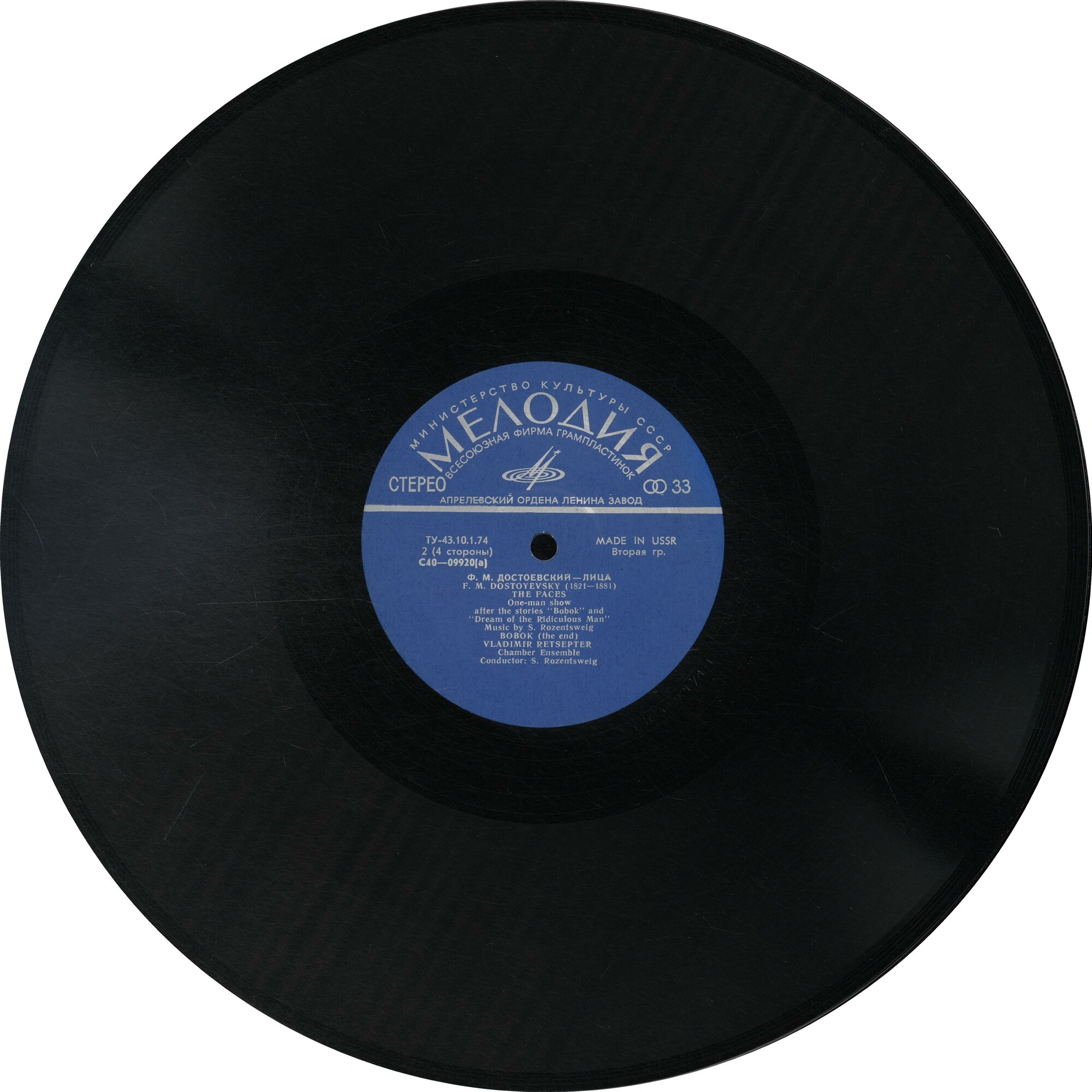 Ф. ДОСТОЕВСКИЙ (1821 - 1881): Лица, моноспектакль по рассказам «Бобок» и «Сон смешного человека» (музыка С. Розенцвейга)