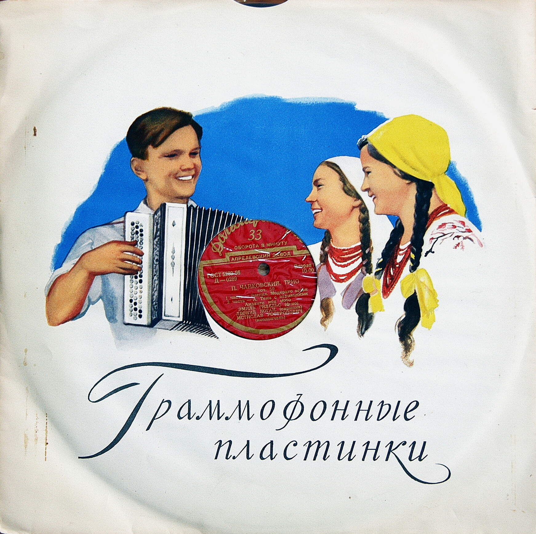 П. ЧАЙКОВСКИЙ (1840–1893): Трио ля минор, соч. 50 «Памяти великого художника»