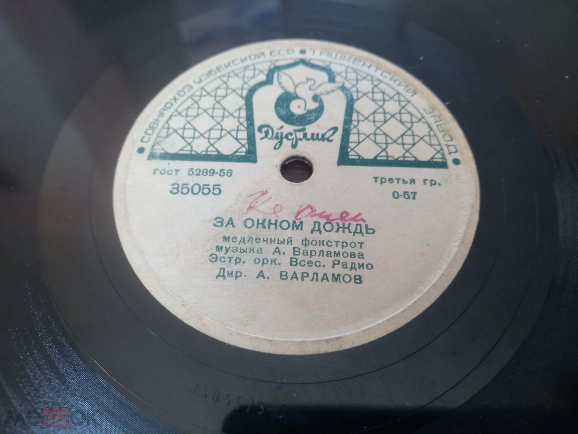 Эстрадный оркестр Всесоюзного радио - За окном дождь / Липси