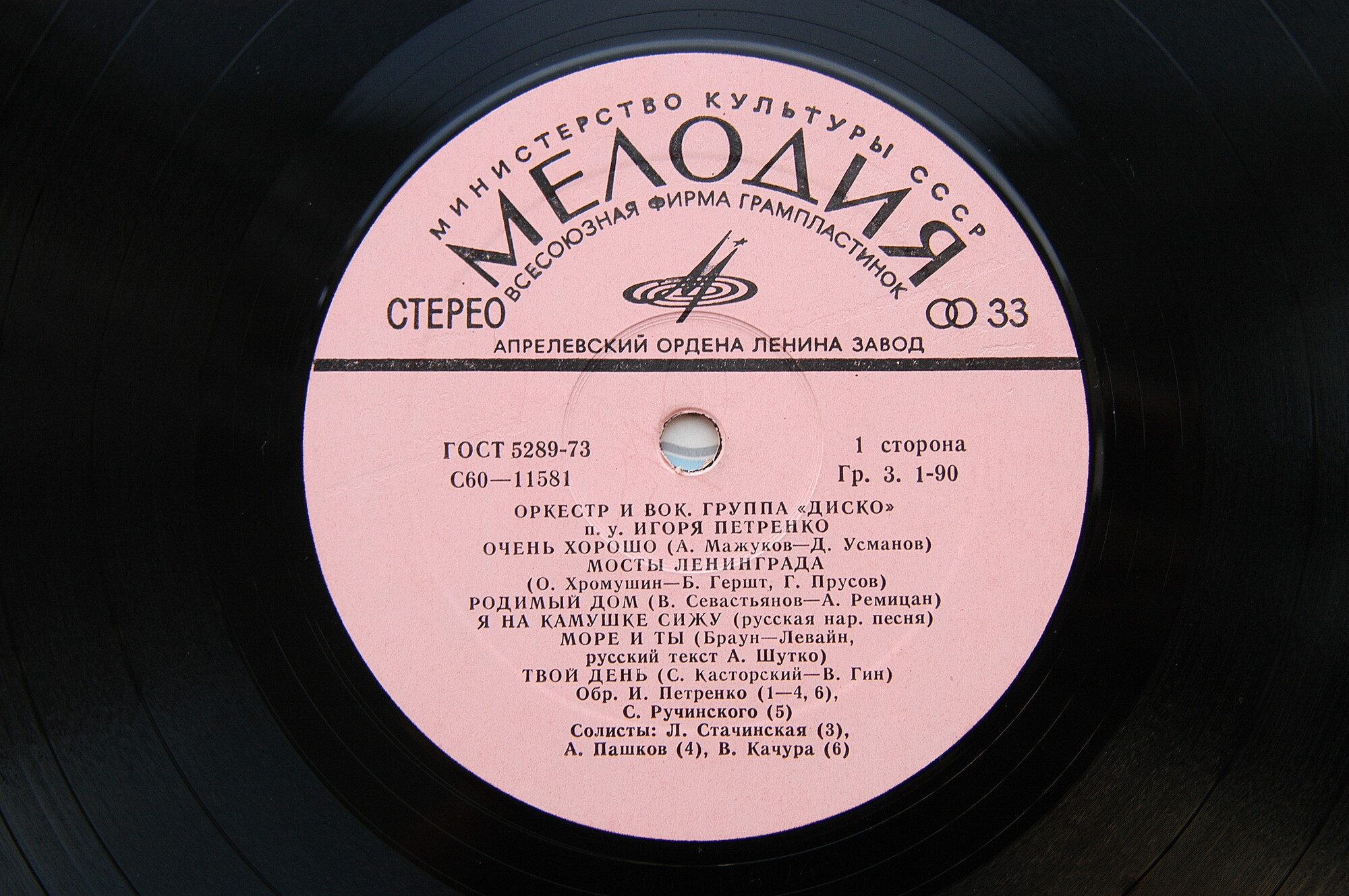 Оркестр и вокальная группа "Диско" п/у Игоря Петренко