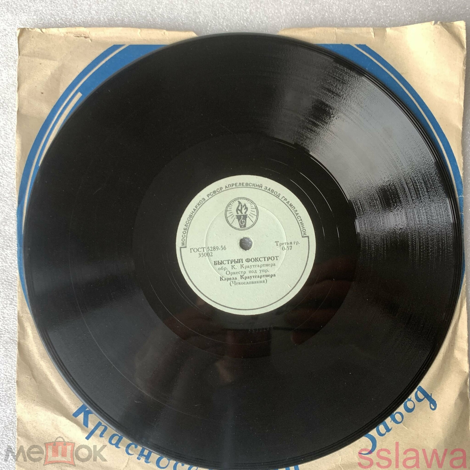 Оркестр под упр. Карела Краутгартнера — Фокстрот / Быстрый фокстрот