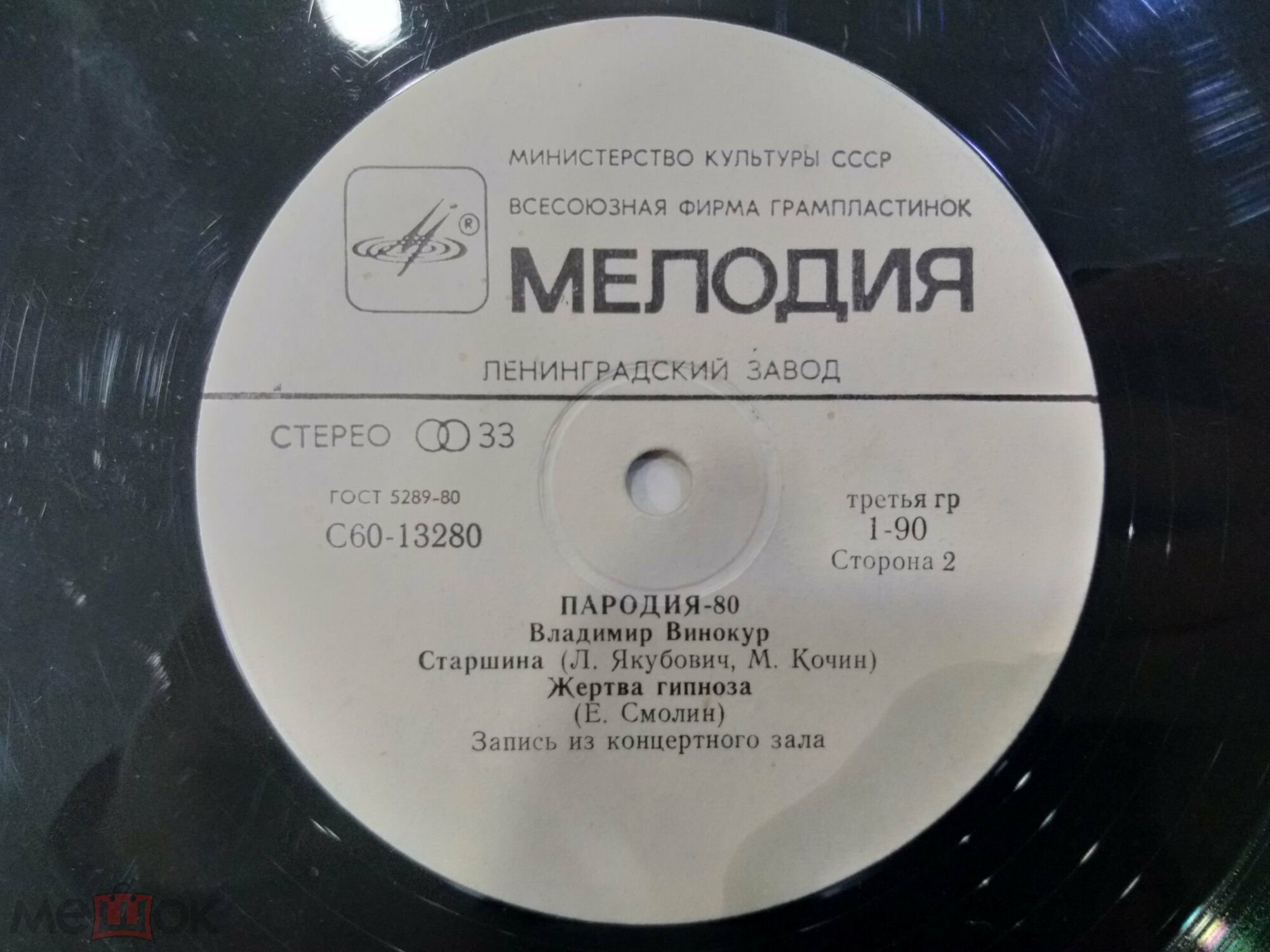 Владимир Винокур. «Пародия - 80»