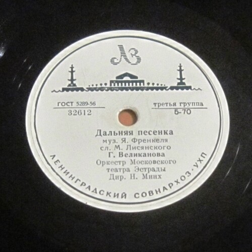 Гелена Великанова — Дальняя песенка / До завтра
