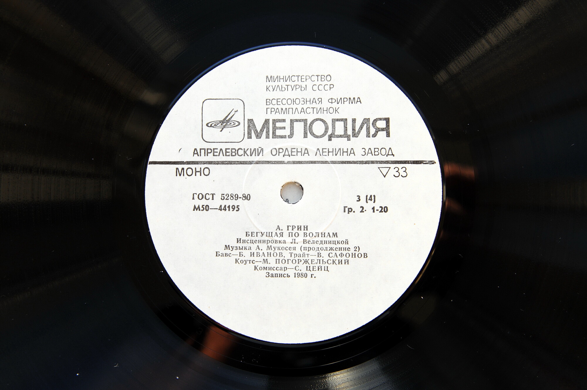 А. ГРИН (1880-1932). «Бегущая по волнам», инсценировка Л. Веледницкой, музыка А. Мукосея