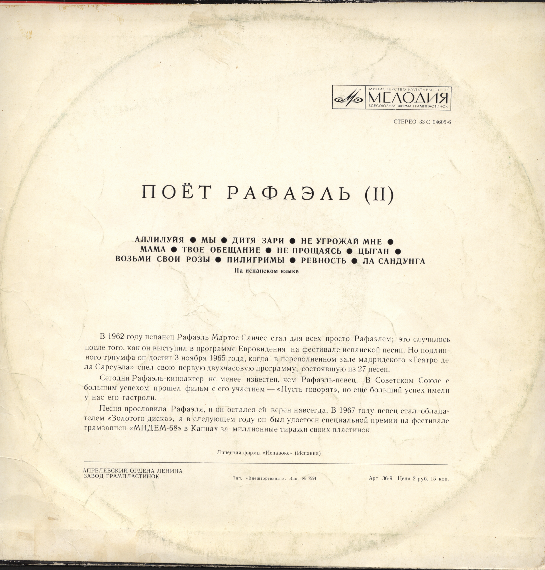 Поёт Рафаэль (II)