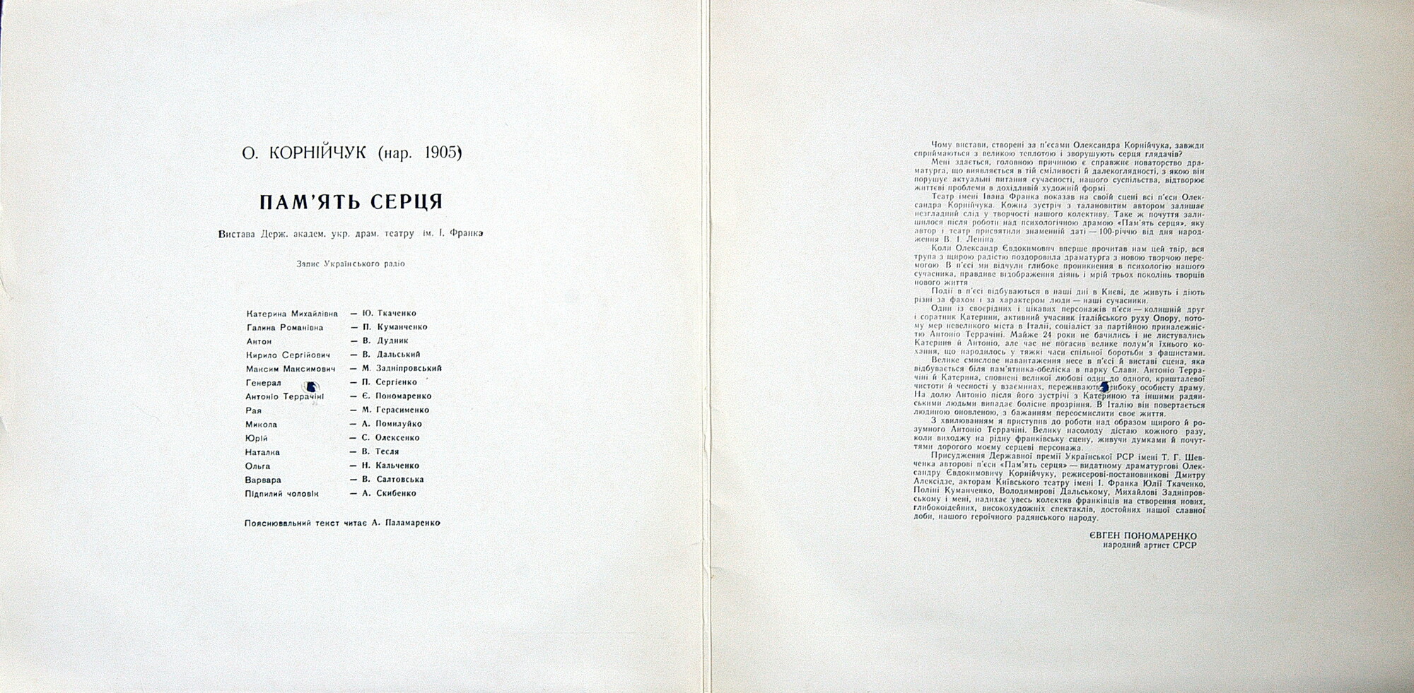 А.КОРНЕЙЧУК. Память сердца:.  Олександр Корнійчук - Пам'ять серця (2 пл)