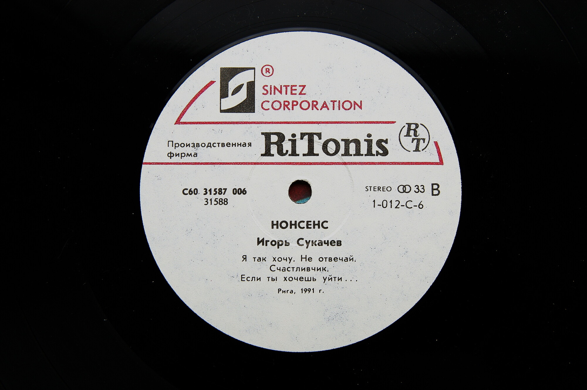 Игорь Сукачев - Акция "Нонсенс"