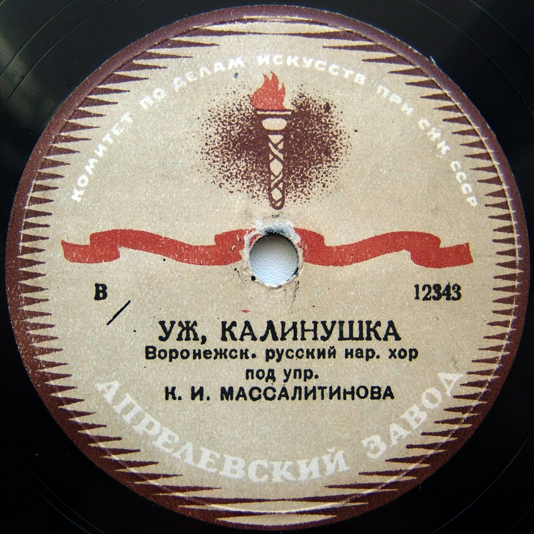 Воронежский русский народный хор под упр. К. Массалитинова