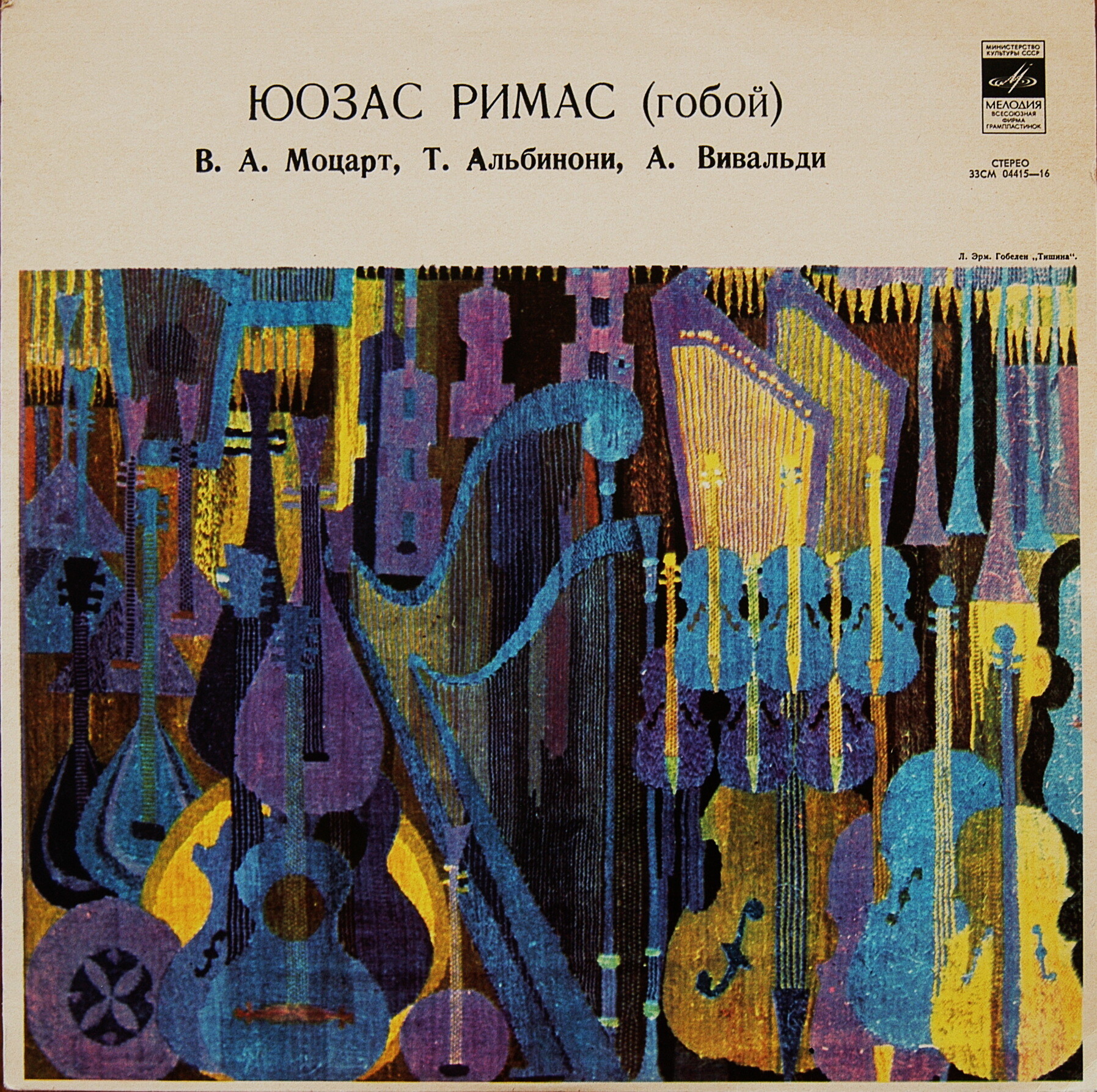 Юозас РИМАС (гобой)