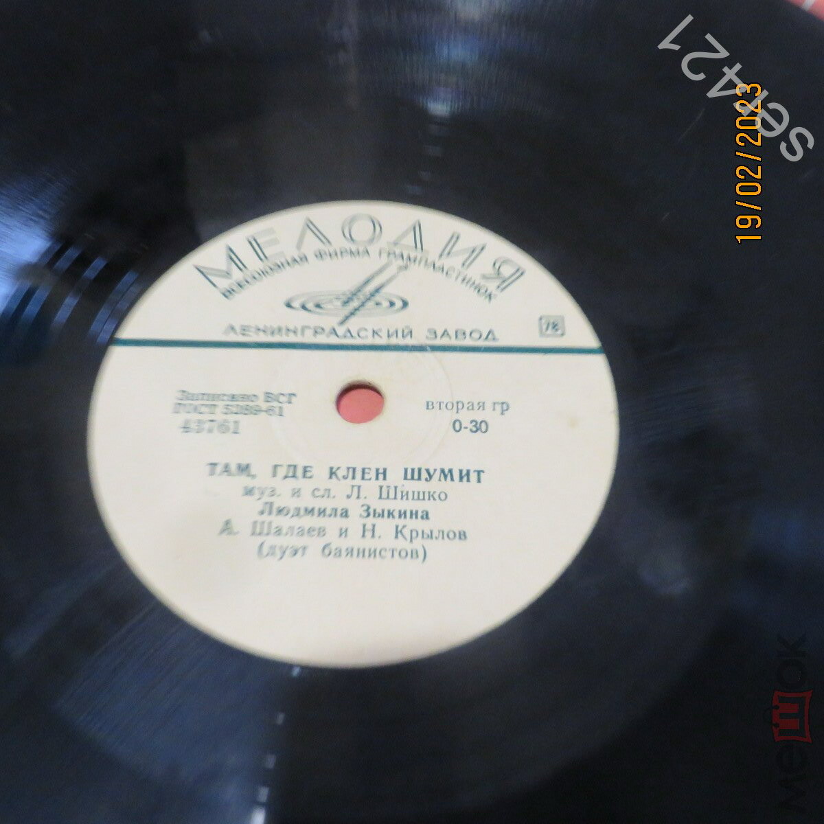 Л. Зыкина - Там, где клен шумит // Вьюга; Свадебная