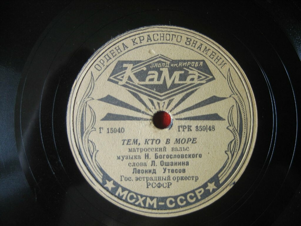 Леонид Утёсов — Тем, кто в море / Матросская гитара
