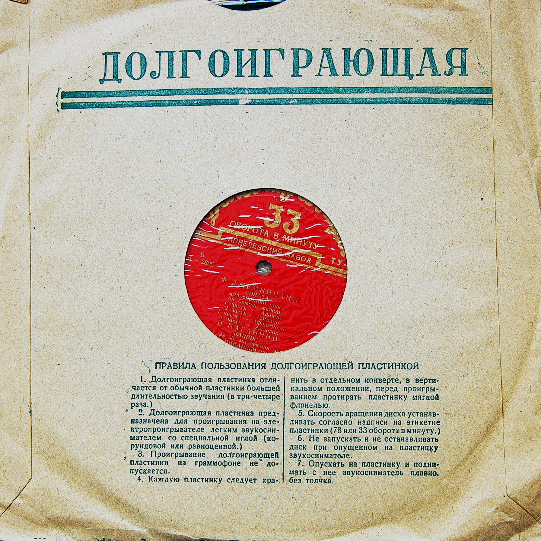 Виктор Пикайзен (скрипка)