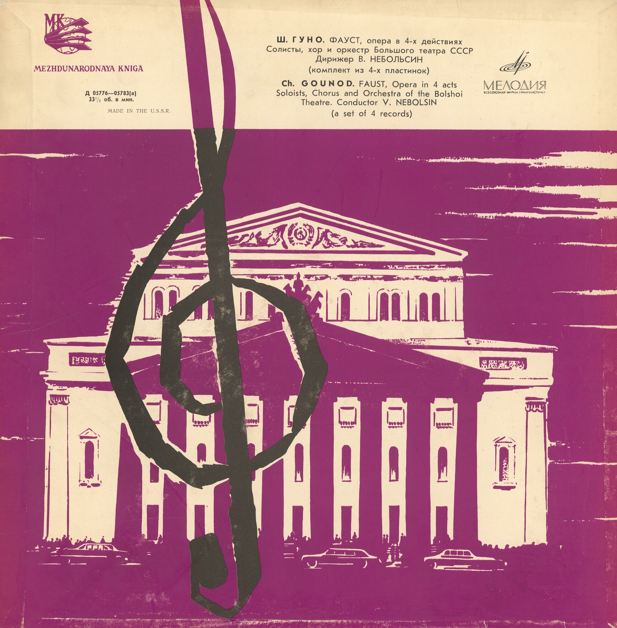 Ш. Гуно. Опера «Фауст»