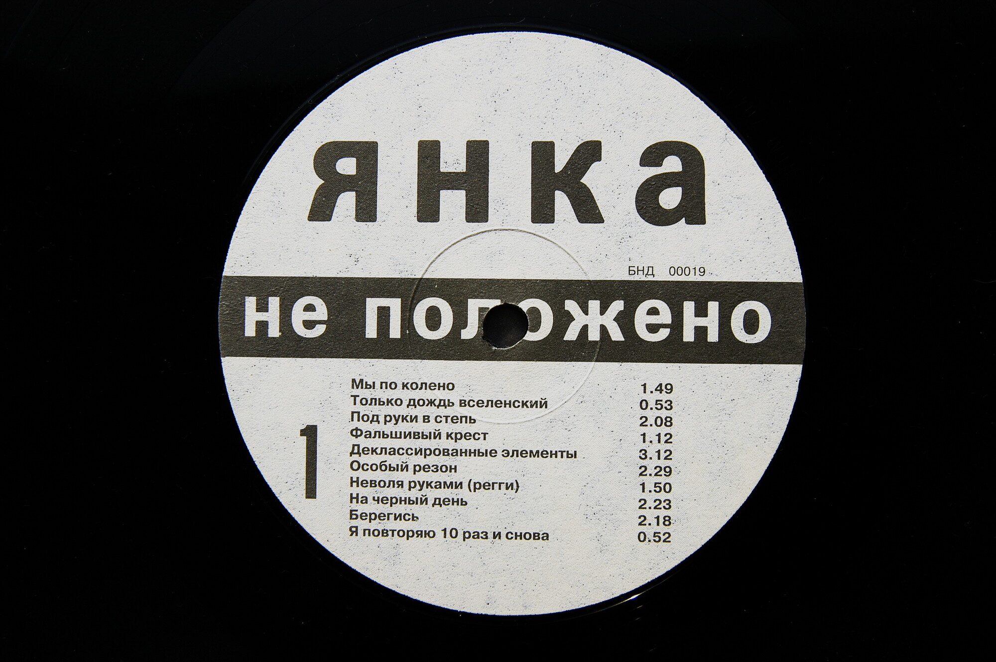 ЯНКА. Не положено