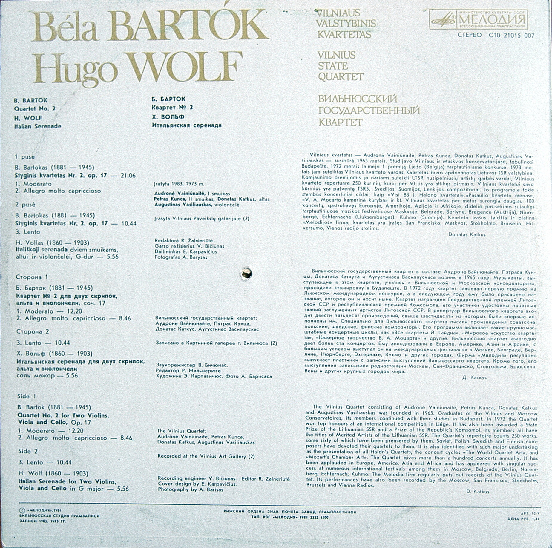ВИЛЬНЮССКИЙ ГОС. КВАРТЕТ