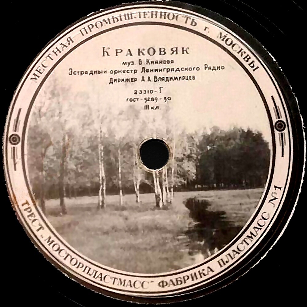 Танго / Краковяк