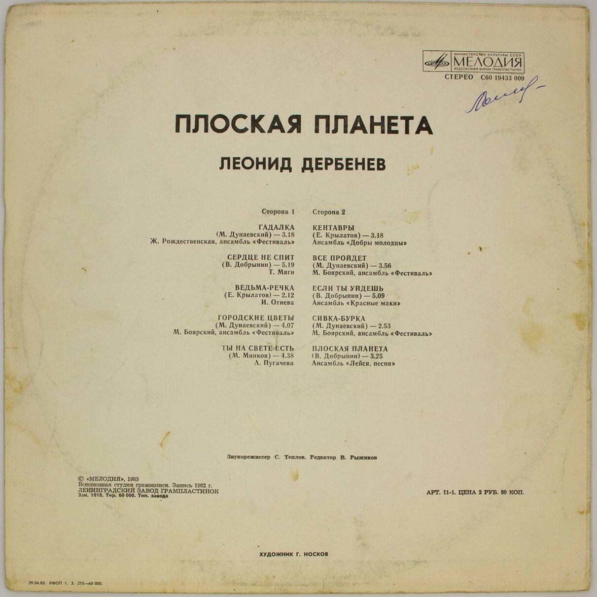 Леонид Дербенев. Плоская планета