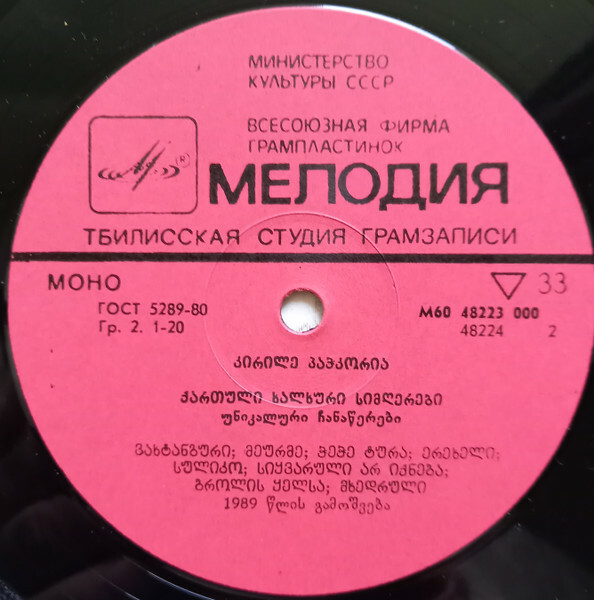 ПАЧКОРИЯ Кириле. Нар. песни: