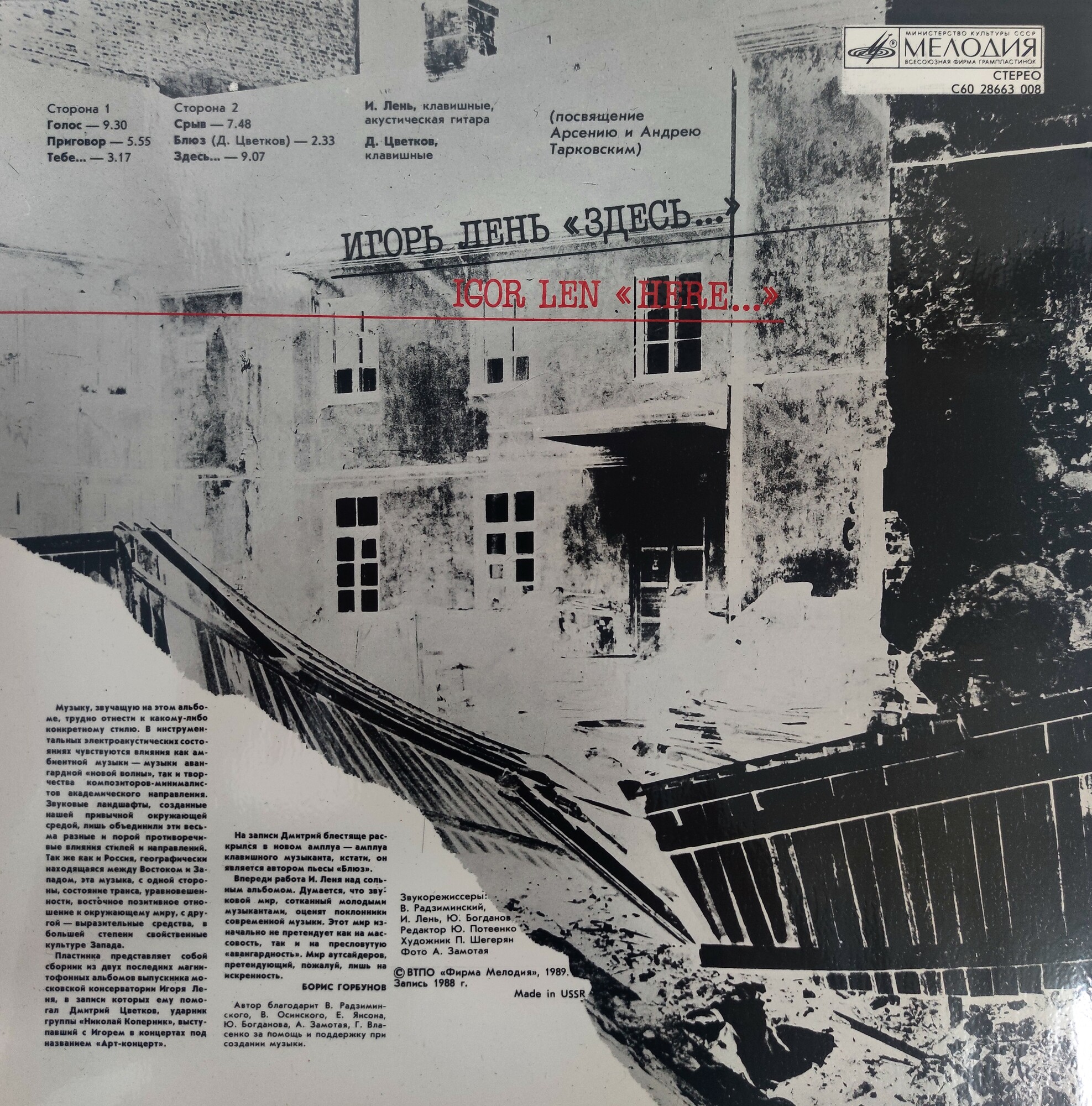 Игорь ЛЕНЬ. «Здесь...»