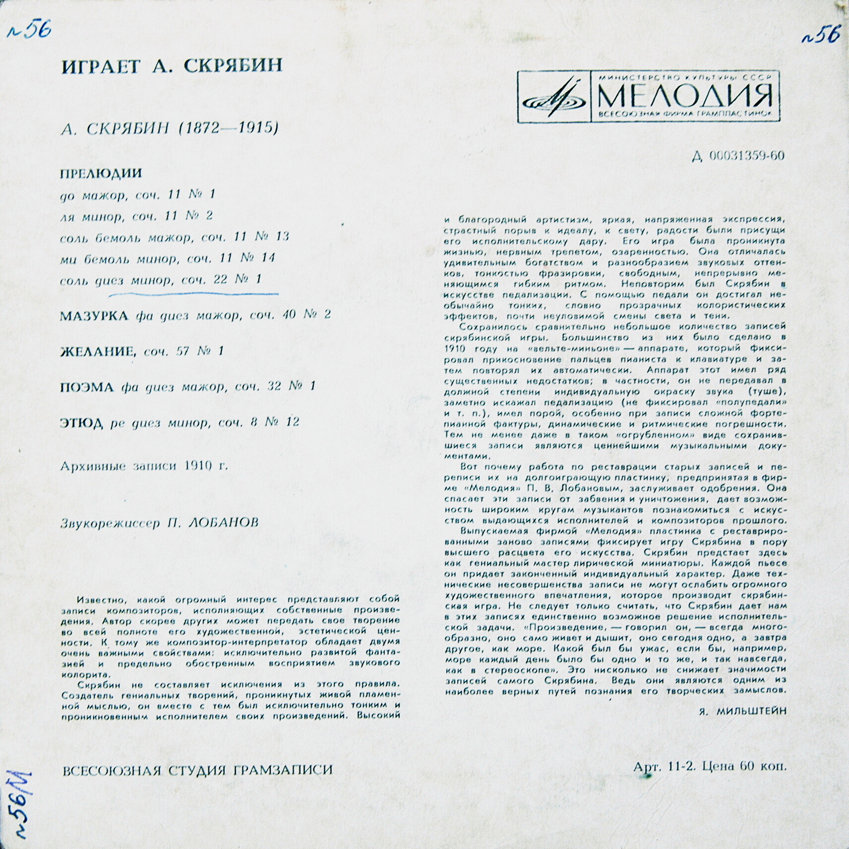 А. СКРЯБИН играет свои произведения