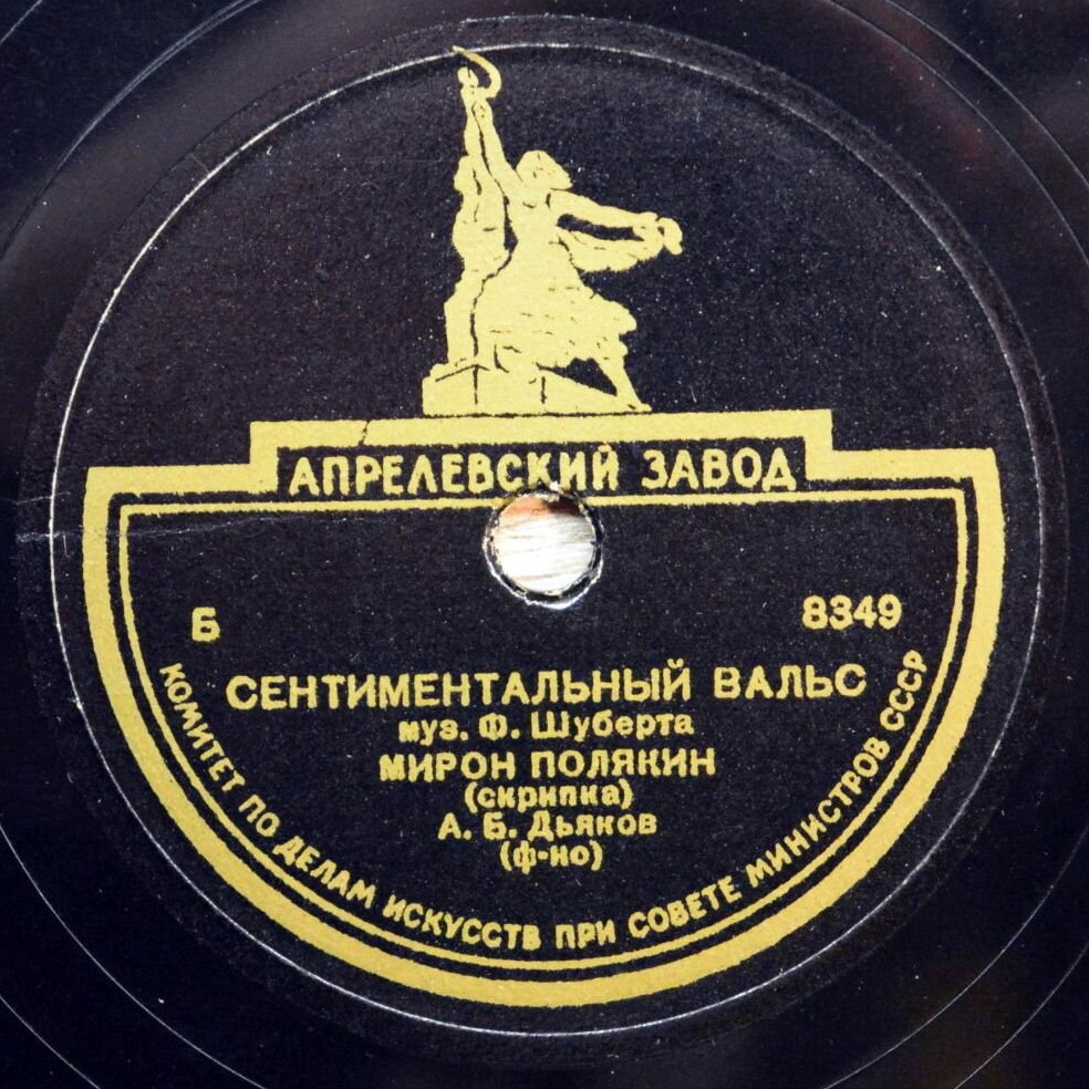 Л. Бетховен: Соната № 9 (Мирон Полякин, скрипка; Абрам Дьяков, ф-но)