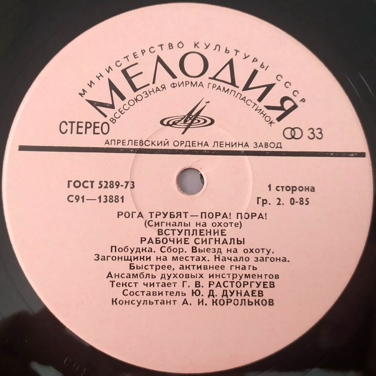 Рога трубят - Пора! Пора! (Сигналы на охоте)
