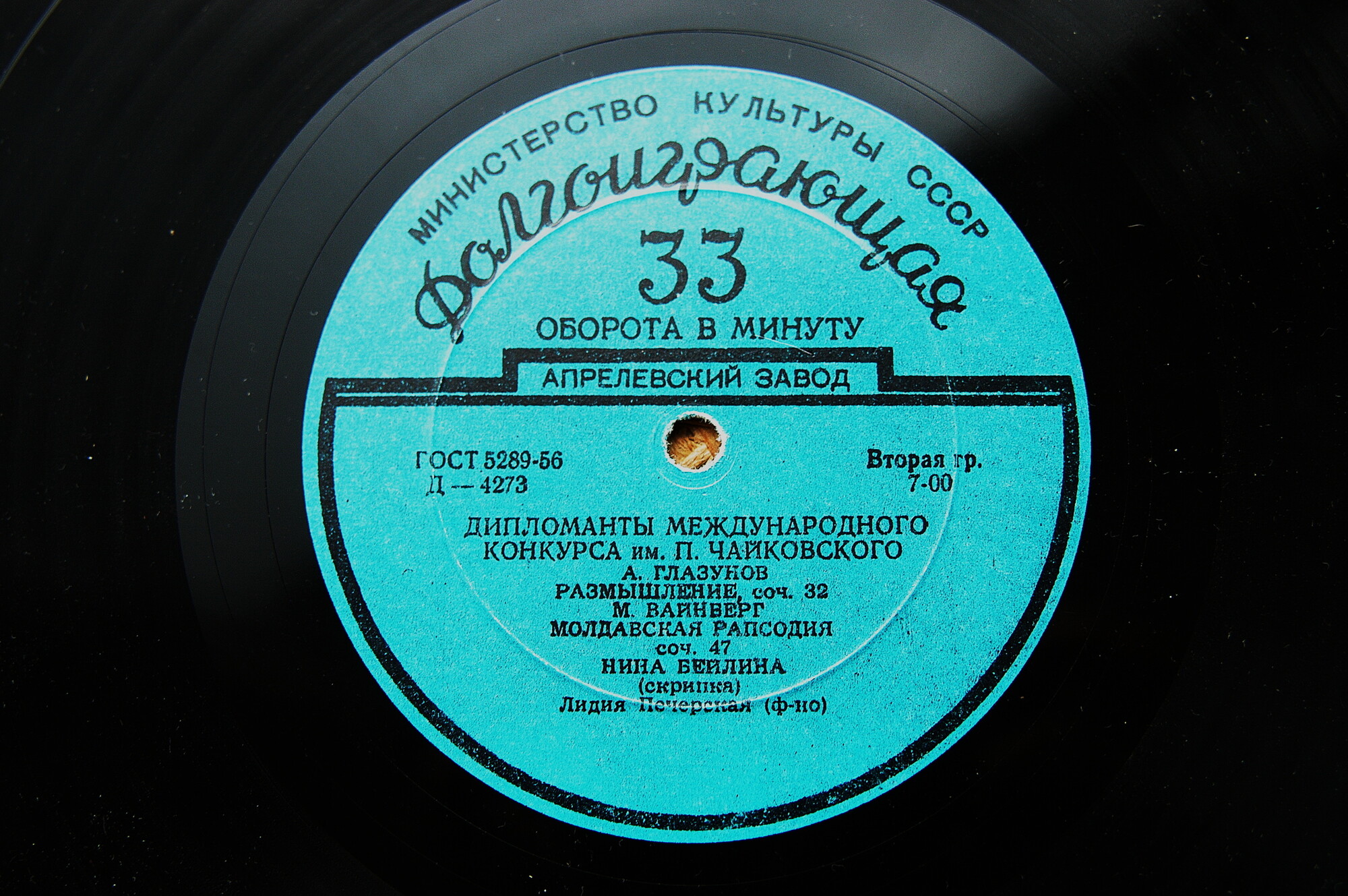 Нина Бейлина (скрипка)