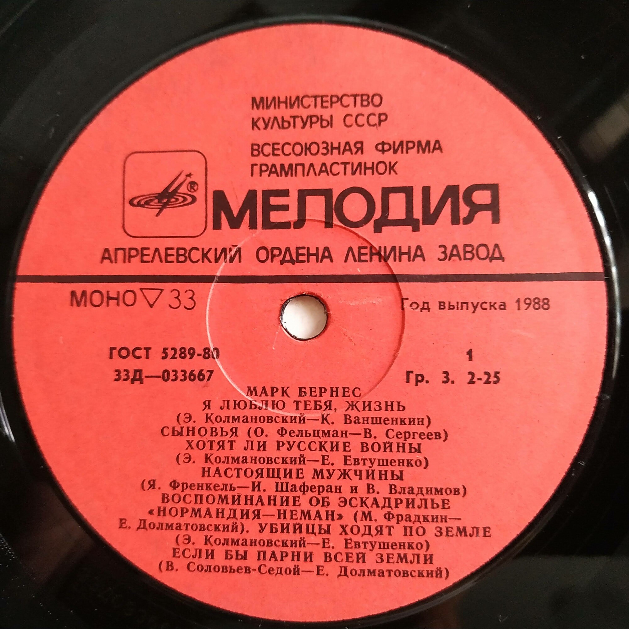 Марк Бернес