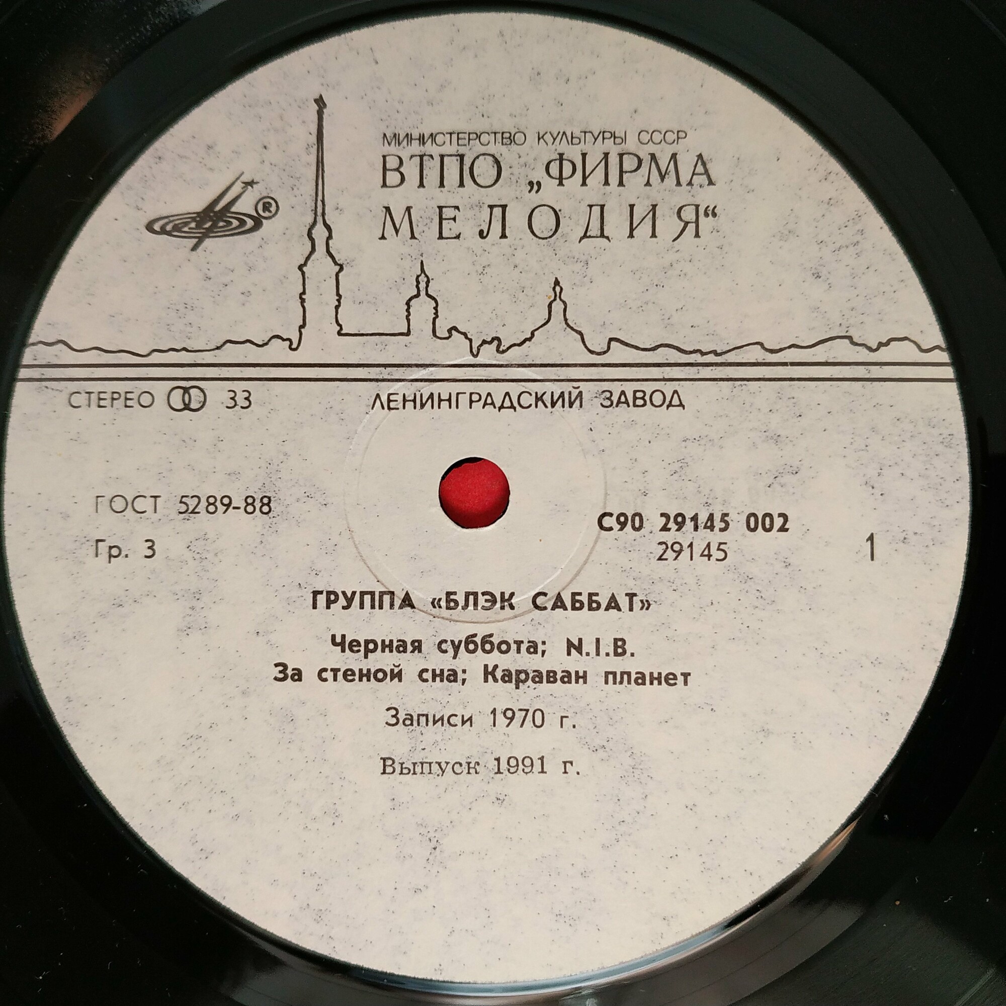 Группа «Блэк Саббат» / Black Sabbath