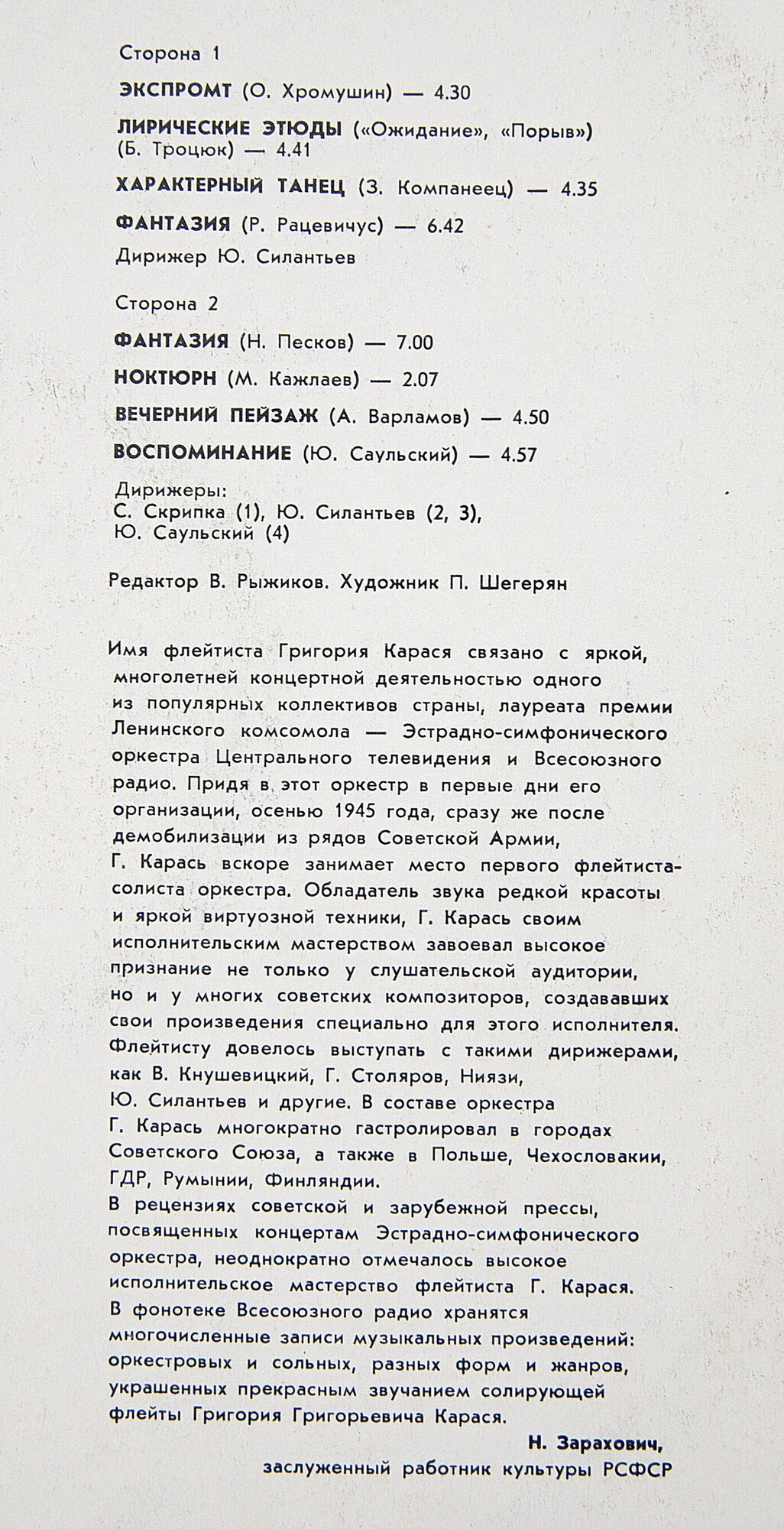 ЭСО ЦТ и ВР, солист Григорий КАРАСЬ (флейта) - ВОСПОМИНАНИЕ