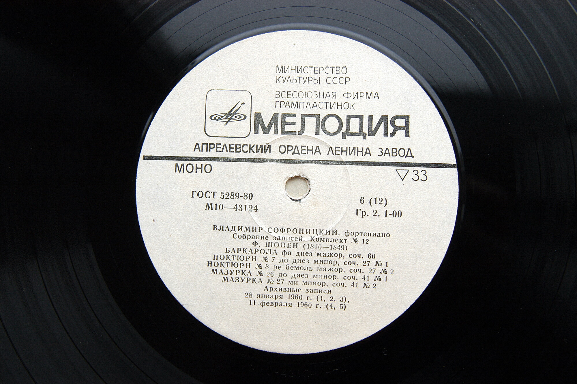 СОФРОНИЦКИЙ Владимир (ф-но). Полное собрание записей (комплект № 12)