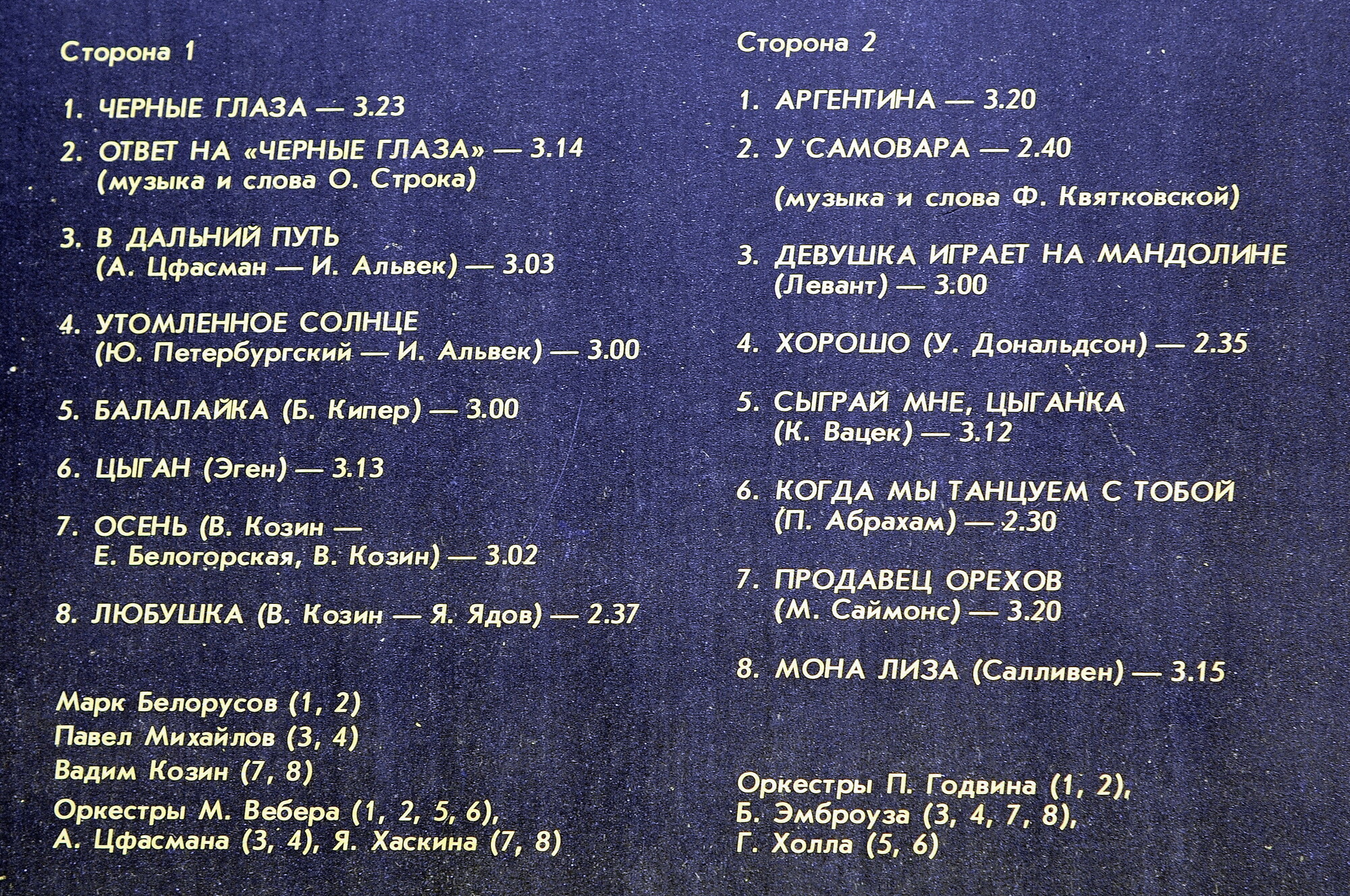 Вам, меломаны