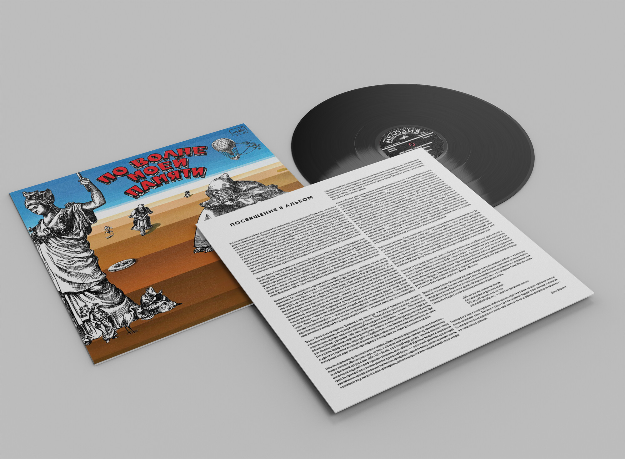 Давид Тухманов. По волне моей памяти