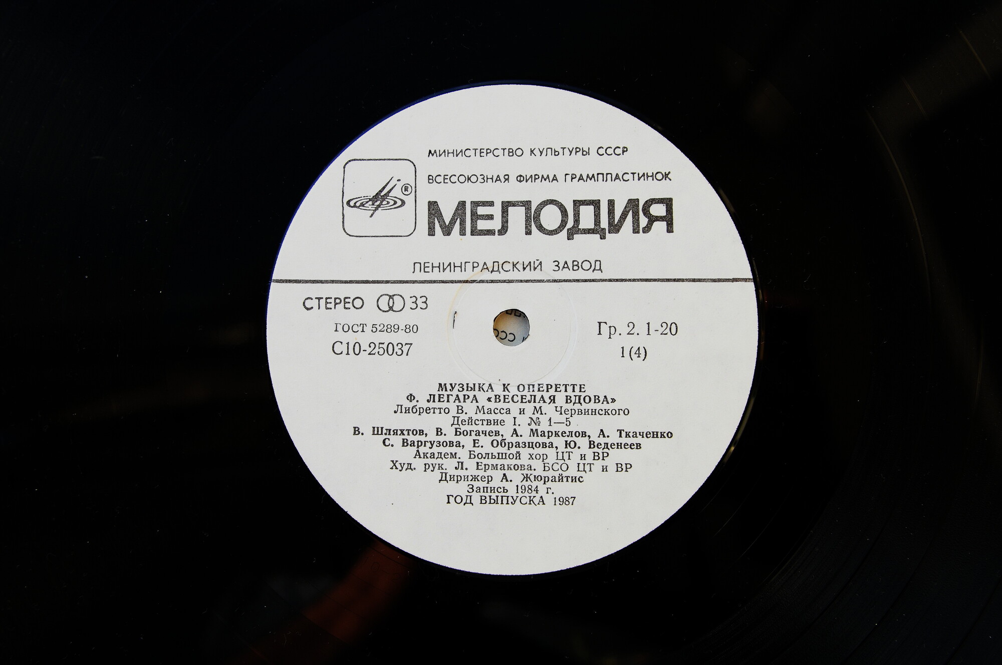 Ф. ЛЕГАР (1870-1948): «Веселая вдова», музыка оперетты (русский текст В. Масса и М. Червинского).