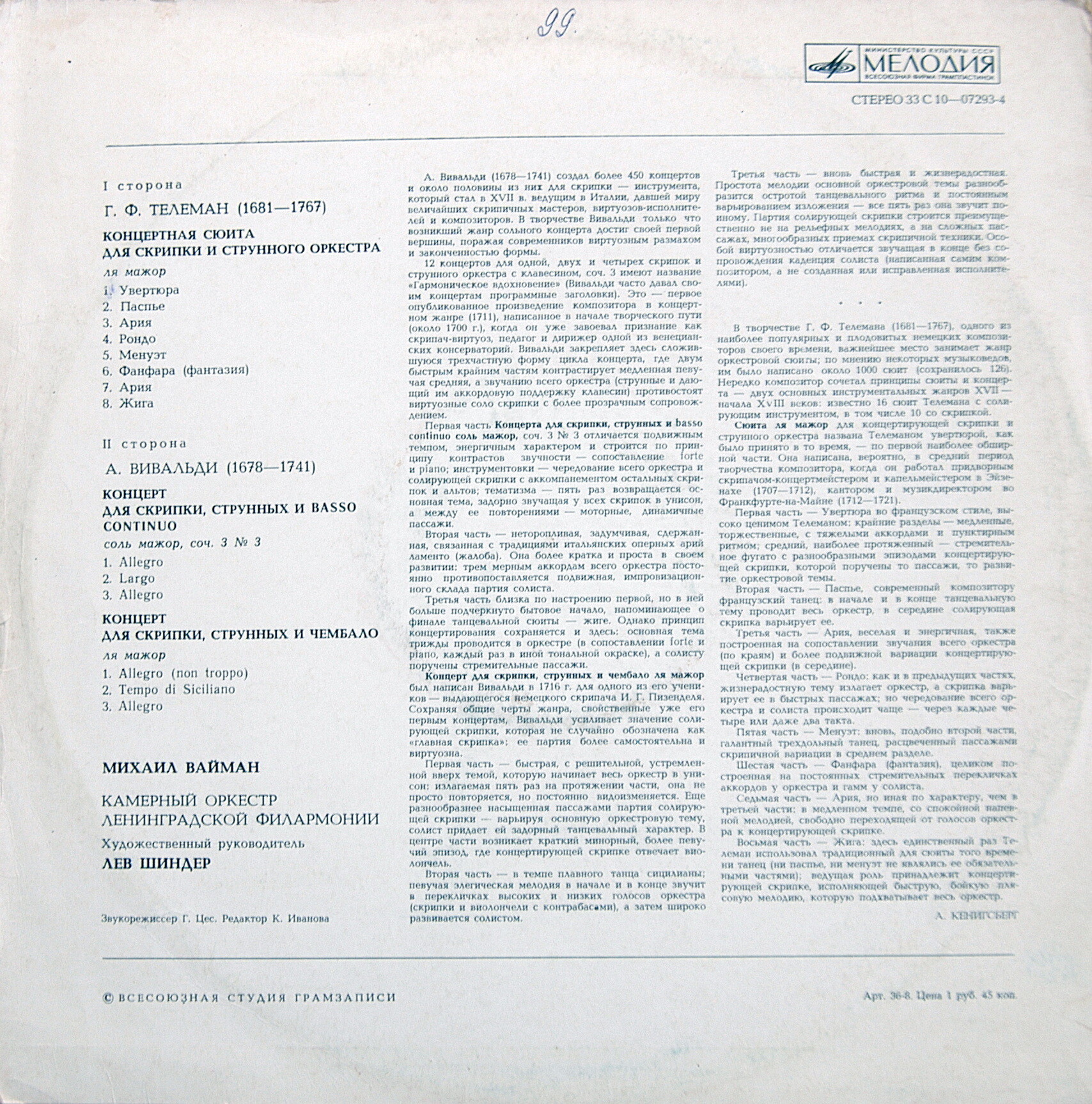 Г. Ф. Телеман, А. Вивальди. Играет Михаил Вайман (скрипка)