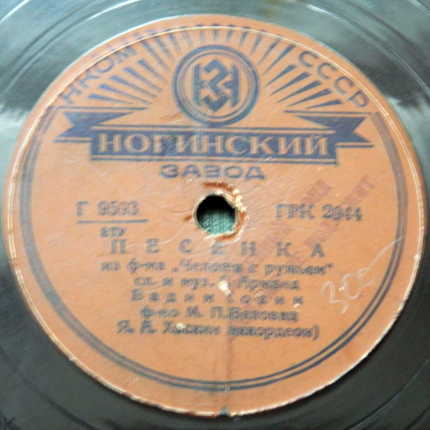 Вадим Козин — Маша / Песенка из ф-ма «Человек с ружьем»