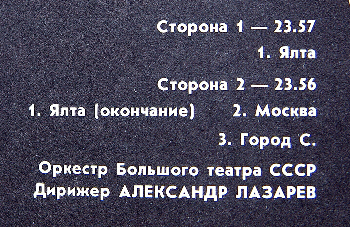 Родион Щедрин. «Дама с собачкой», балет. Дирижер Александр Лазарев