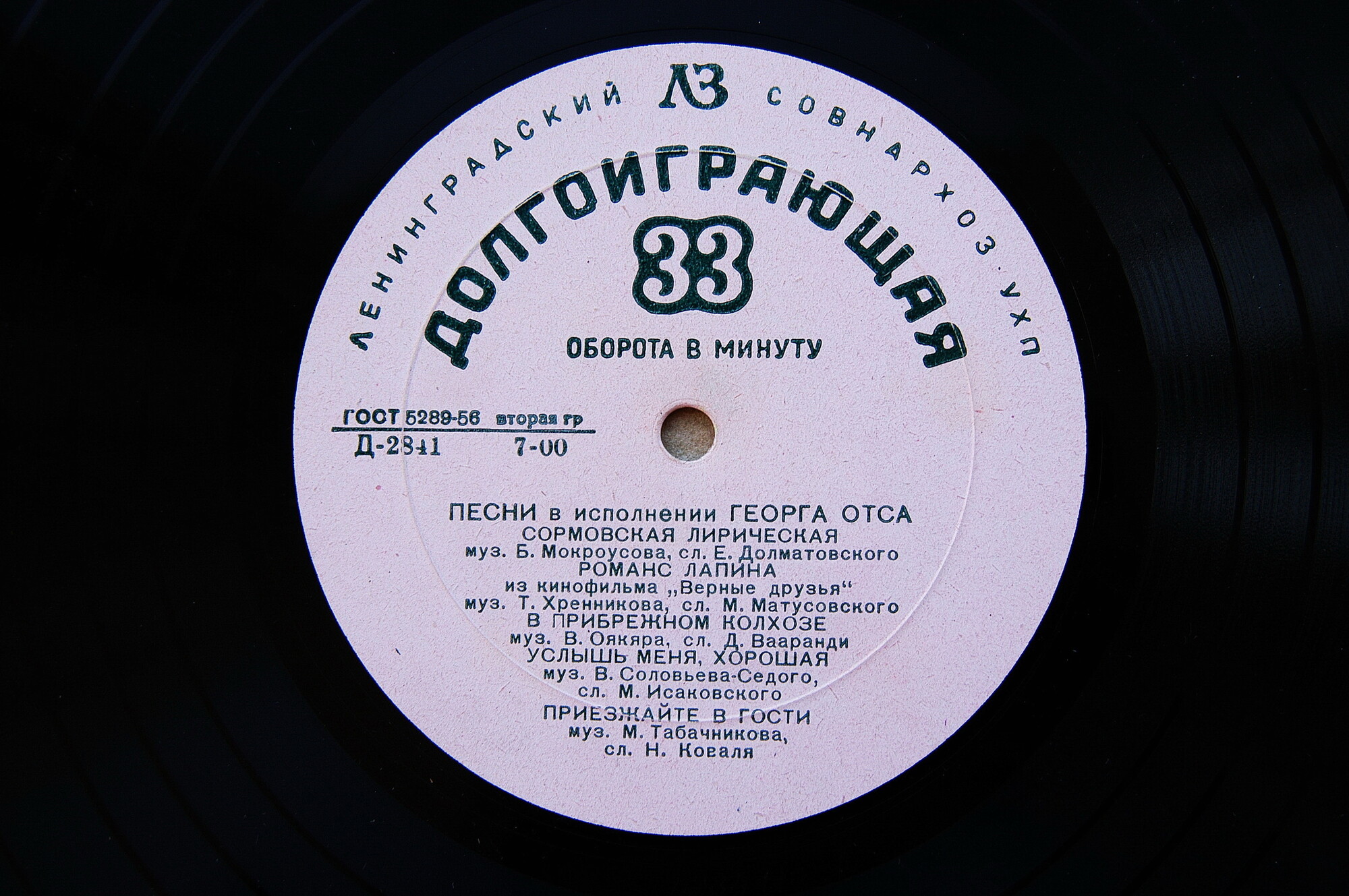 Песни в исполнении Георга Отса