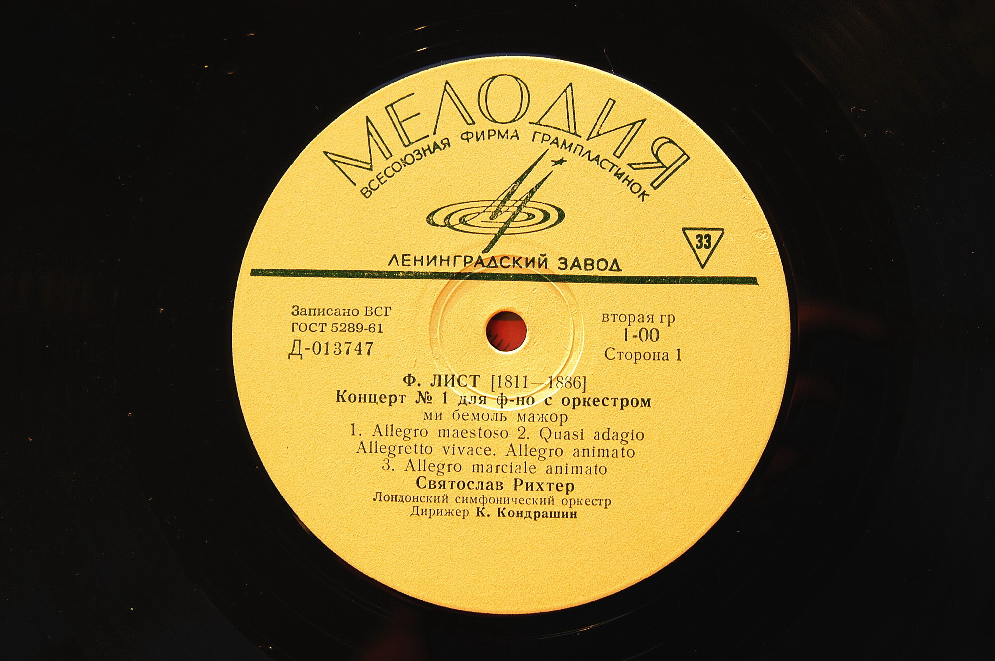 Ф. ЛИСТ (1811–1886): Концерты №1 и 2 для ф-но с оркестром (С. Рихтер, Лондонский СО, К. Кондрашин)