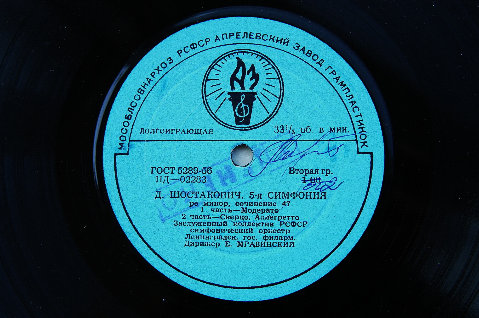 Д. ШОСТАКОВИЧ: Симфония № 5 (Е. Мравинский)